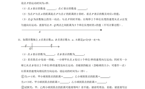 第一次月考难点特训（一）和数轴上的动点有关的压轴题（原卷版）_北师大初中数学_7上-北师大版初中数学_7上-初中数学北师大（旧版）赠送_06专项讲练