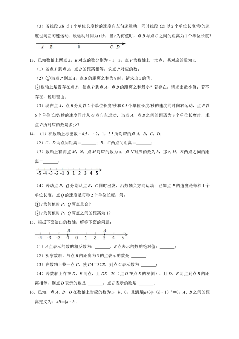 第一次月考难点特训（一）和数轴上的动点有关的压轴题（原卷版）_北师大初中数学_7上-北师大版初中数学_7上-初中数学北师大（旧版）赠送_06专项讲练