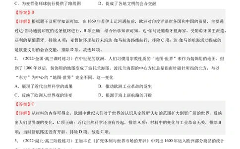 世界近代史单元检测（练）（解析版）_07高考历史_新高考复习资料_2023年新高考复习资料_2023年高考历史一轮复习讲练测（新高考专用）_世界史