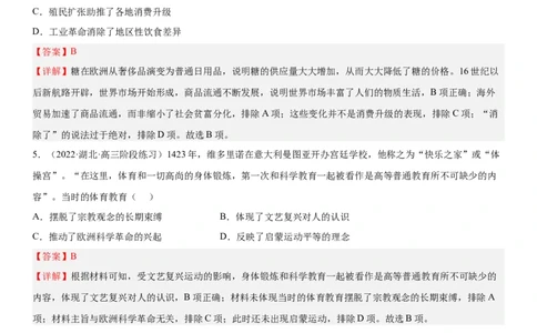 世界近代史单元检测（练）（解析版）_07高考历史_新高考复习资料_2023年新高考复习资料_2023年高考历史一轮复习讲练测（新高考专用）_世界史