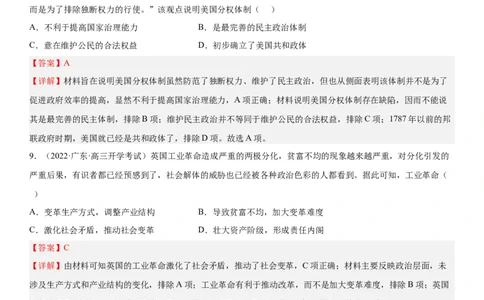 世界近代史单元检测（练）（解析版）_07高考历史_新高考复习资料_2023年新高考复习资料_2023年高考历史一轮复习讲练测（新高考专用）_世界史