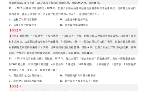 世界近代史单元检测（练）（解析版）_07高考历史_新高考复习资料_2023年新高考复习资料_2023年高考历史一轮复习讲练测（新高考专用）_世界史