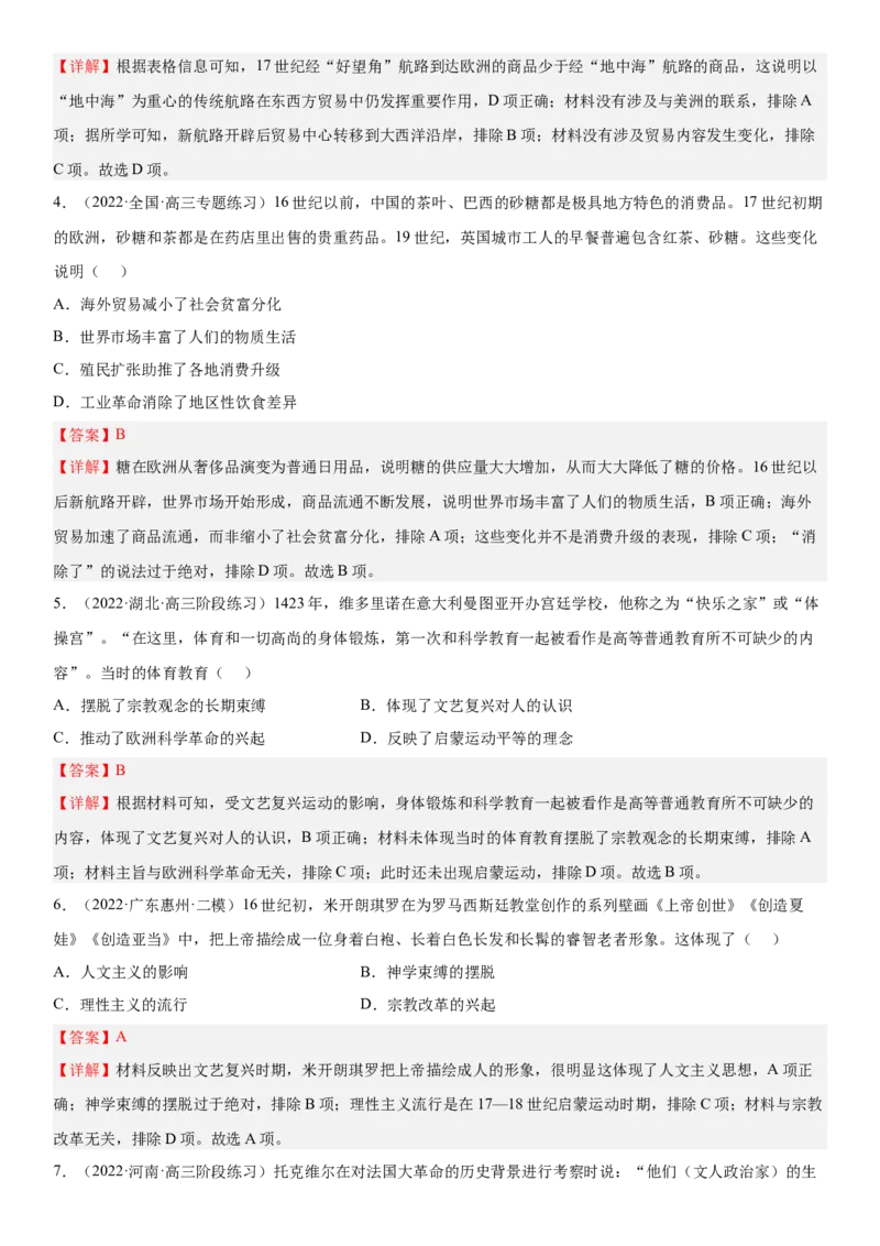 世界近代史单元检测（练）（解析版）_07高考历史_新高考复习资料_2023年新高考复习资料_2023年高考历史一轮复习讲练测（新高考专用）_世界史