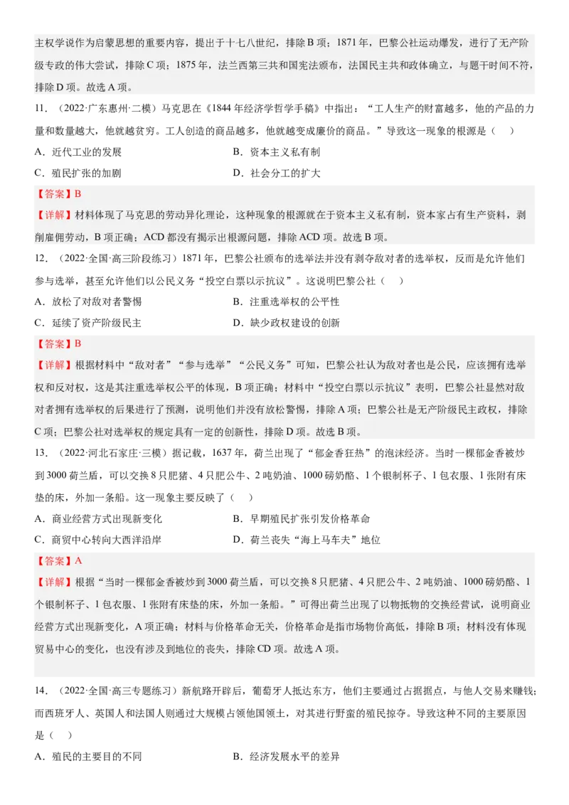 世界近代史单元检测（练）（解析版）_07高考历史_新高考复习资料_2023年新高考复习资料_2023年高考历史一轮复习讲练测（新高考专用）_世界史