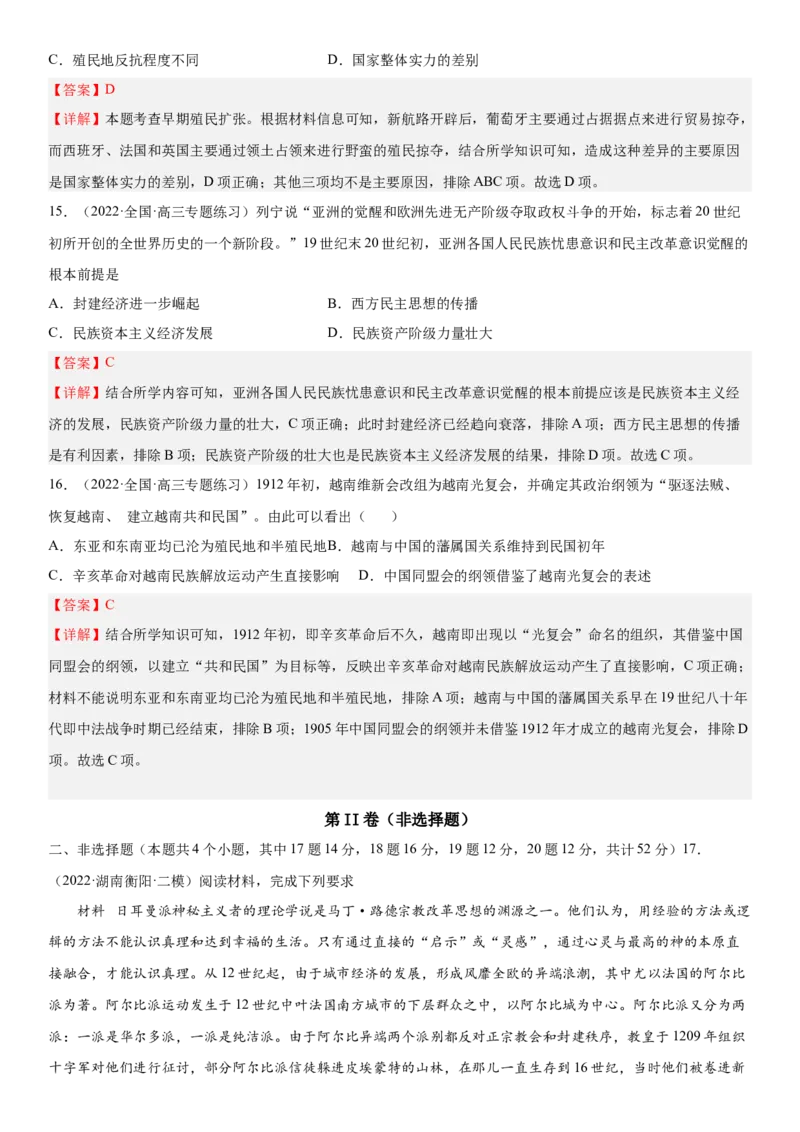 世界近代史单元检测（练）（解析版）_07高考历史_新高考复习资料_2023年新高考复习资料_2023年高考历史一轮复习讲练测（新高考专用）_世界史