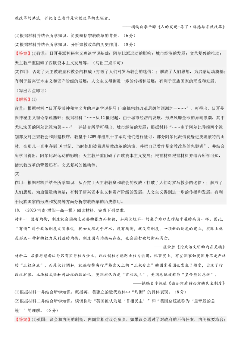 世界近代史单元检测（练）（解析版）_07高考历史_新高考复习资料_2023年新高考复习资料_2023年高考历史一轮复习讲练测（新高考专用）_世界史