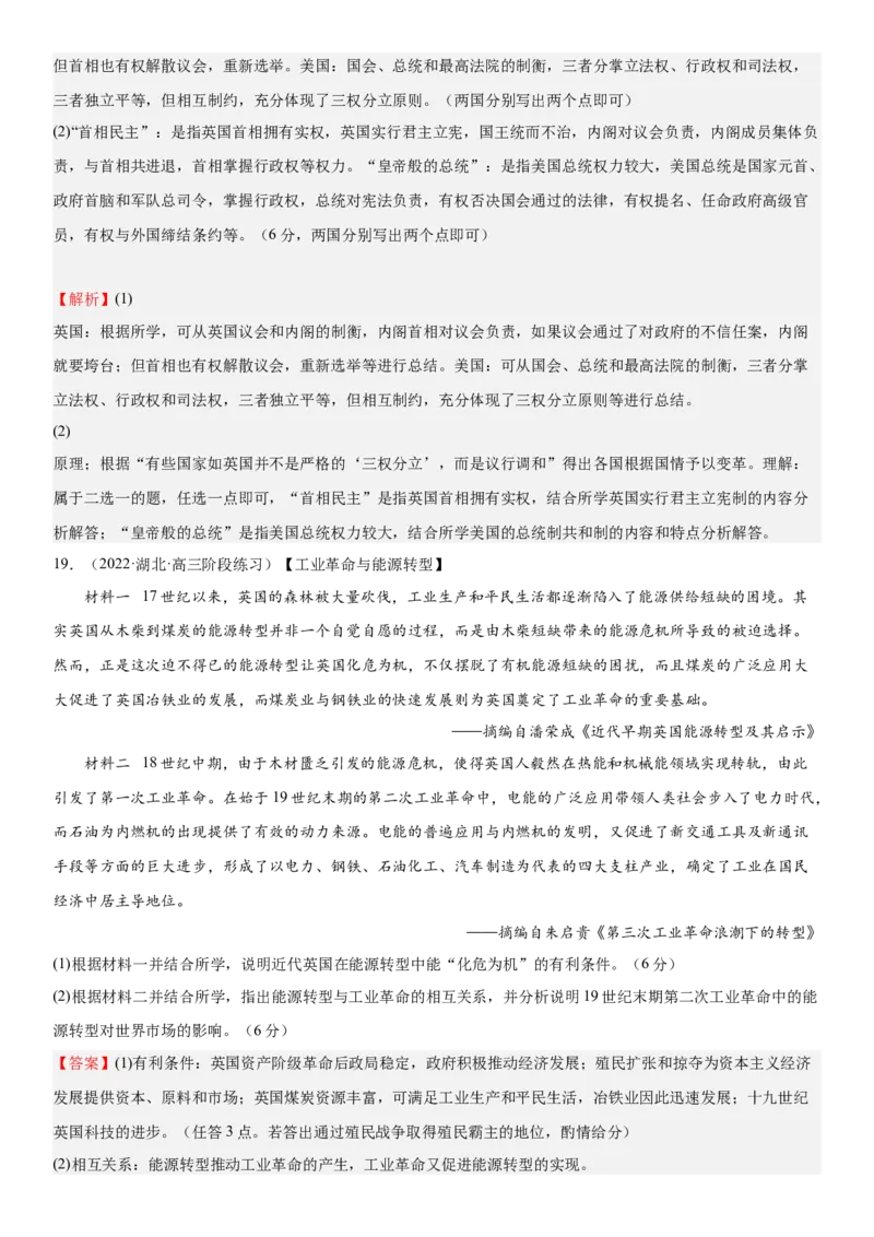 世界近代史单元检测（练）（解析版）_07高考历史_新高考复习资料_2023年新高考复习资料_2023年高考历史一轮复习讲练测（新高考专用）_世界史