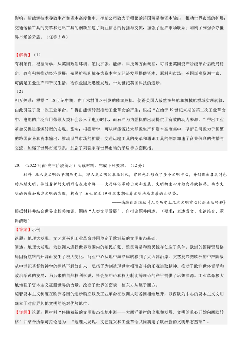 世界近代史单元检测（练）（解析版）_07高考历史_新高考复习资料_2023年新高考复习资料_2023年高考历史一轮复习讲练测（新高考专用）_世界史