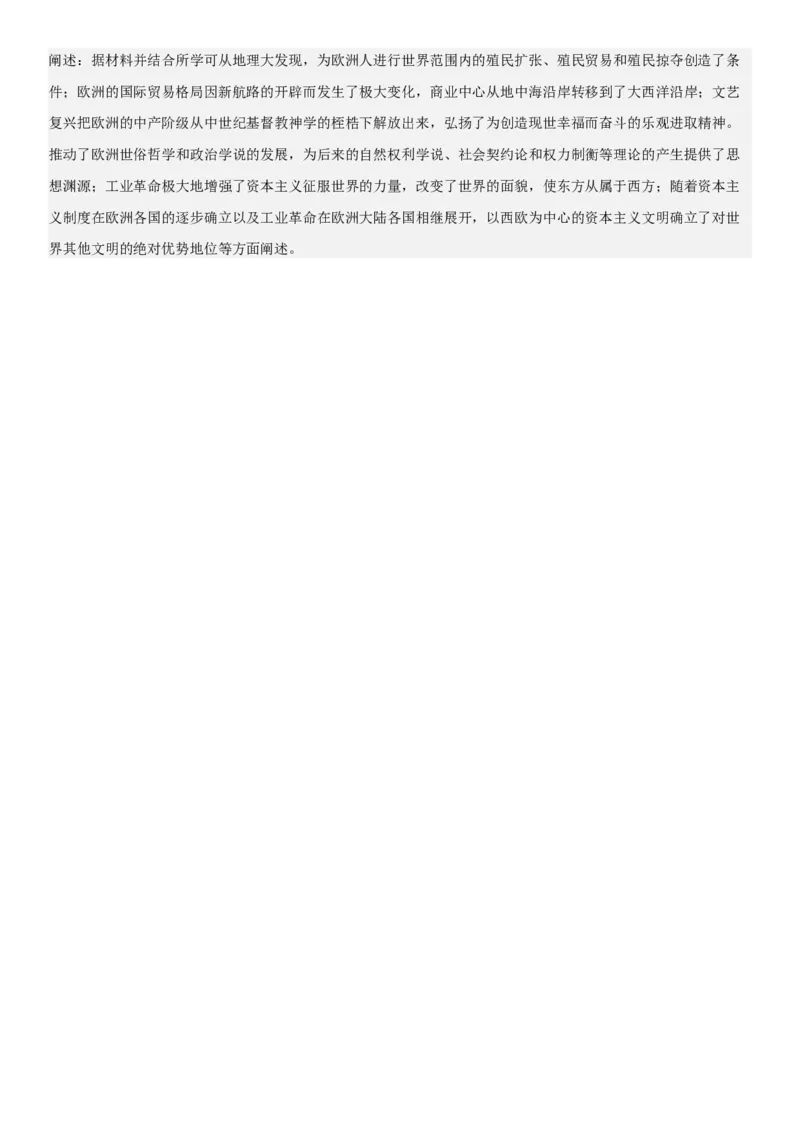 世界近代史单元检测（练）（解析版）_07高考历史_新高考复习资料_2023年新高考复习资料_2023年高考历史一轮复习讲练测（新高考专用）_世界史