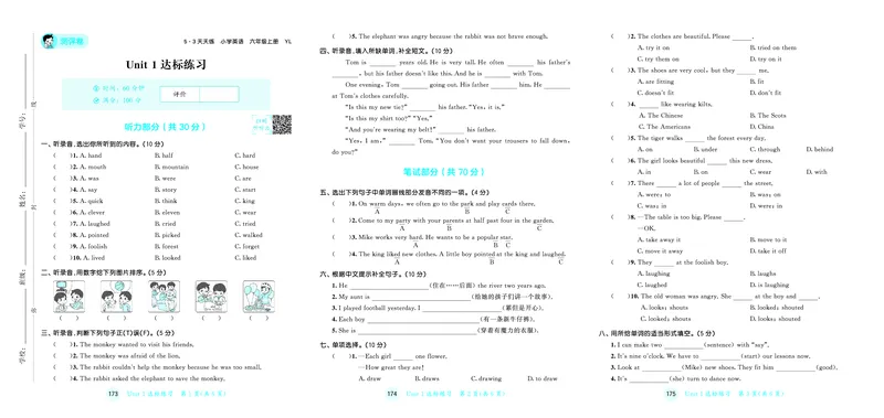 25秋53天天练六上译林英语测评卷_1753781757135_25秋小学语数英1-6年级《53天天练》合集_25秋53天天练英语各版本_25秋53天天练1-6年级上册译林英语