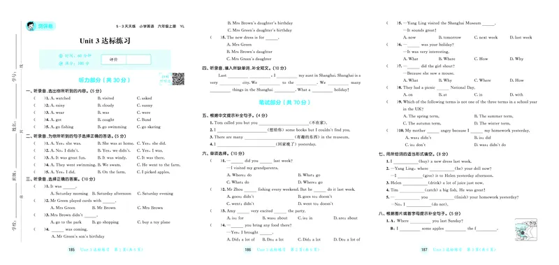 25秋53天天练六上译林英语测评卷_1753781757135_25秋小学语数英1-6年级《53天天练》合集_25秋53天天练英语各版本_25秋53天天练1-6年级上册译林英语