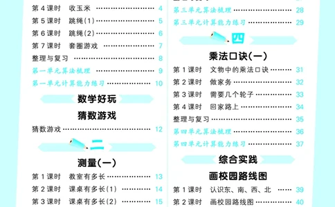25秋53口算大通关二上北师大数学_1753440960885_25秋数学53口算大通关1-6年级上_25秋53口算大通关1-6上北师大数学