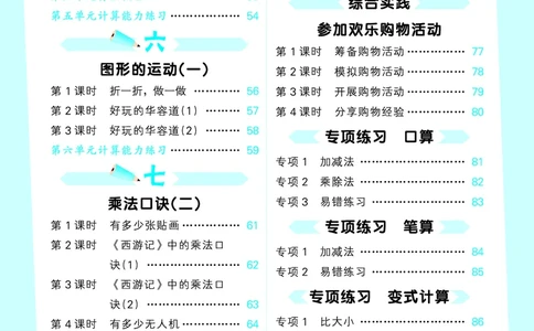 25秋53口算大通关二上北师大数学_1753440960885_25秋数学53口算大通关1-6年级上_25秋53口算大通关1-6上北师大数学