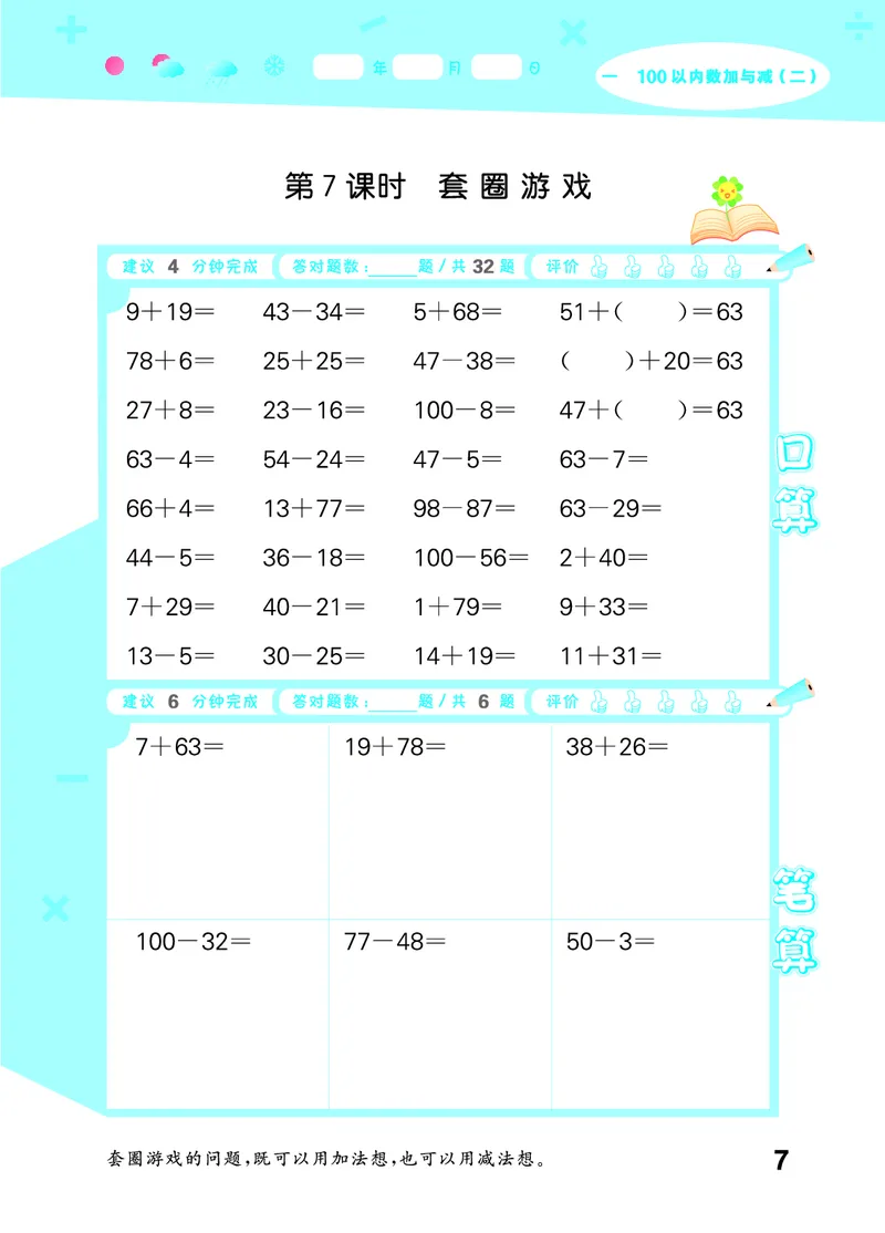 25秋53口算大通关二上北师大数学_1753440960885_25秋数学53口算大通关1-6年级上_25秋53口算大通关1-6上北师大数学