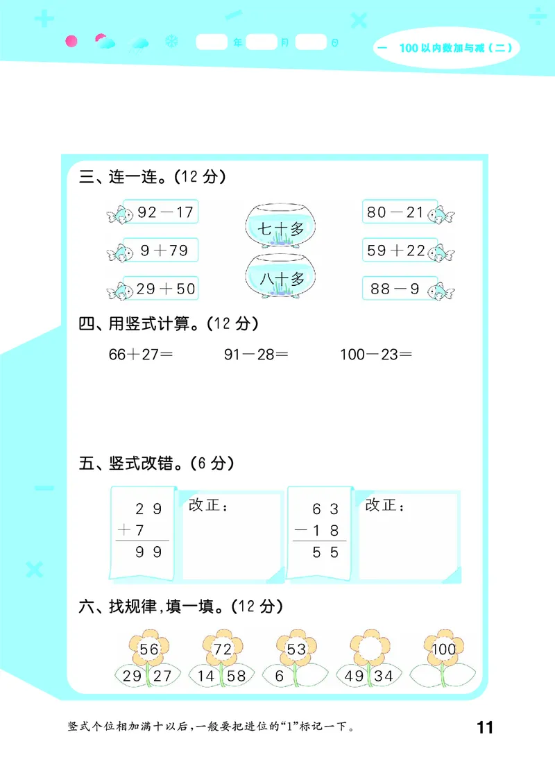 25秋53口算大通关二上北师大数学_1753440960885_25秋数学53口算大通关1-6年级上_25秋53口算大通关1-6上北师大数学