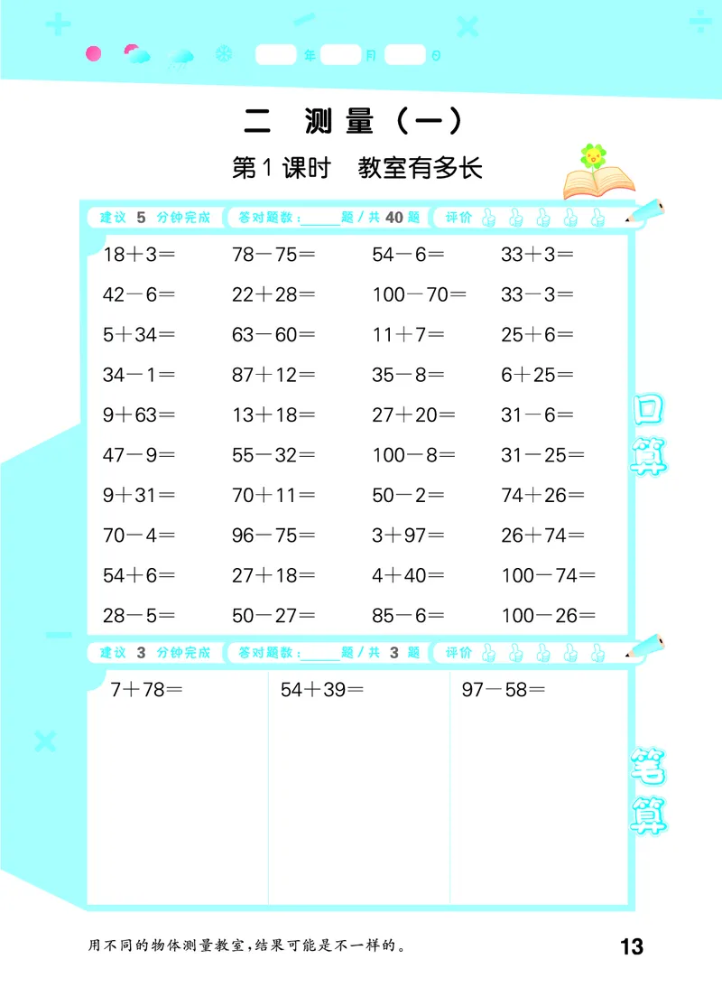 25秋53口算大通关二上北师大数学_1753440960885_25秋数学53口算大通关1-6年级上_25秋53口算大通关1-6上北师大数学