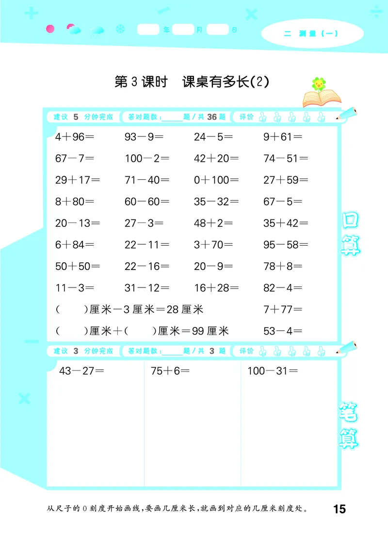 25秋53口算大通关二上北师大数学_1753440960885_25秋数学53口算大通关1-6年级上_25秋53口算大通关1-6上北师大数学