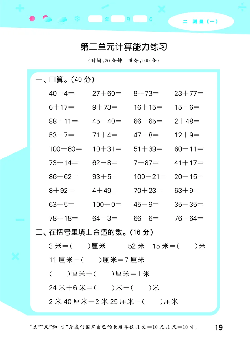 25秋53口算大通关二上北师大数学_1753440960885_25秋数学53口算大通关1-6年级上_25秋53口算大通关1-6上北师大数学