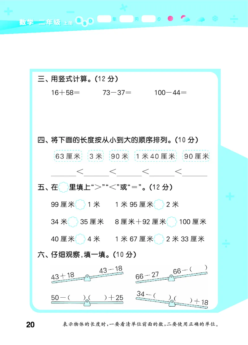 25秋53口算大通关二上北师大数学_1753440960885_25秋数学53口算大通关1-6年级上_25秋53口算大通关1-6上北师大数学