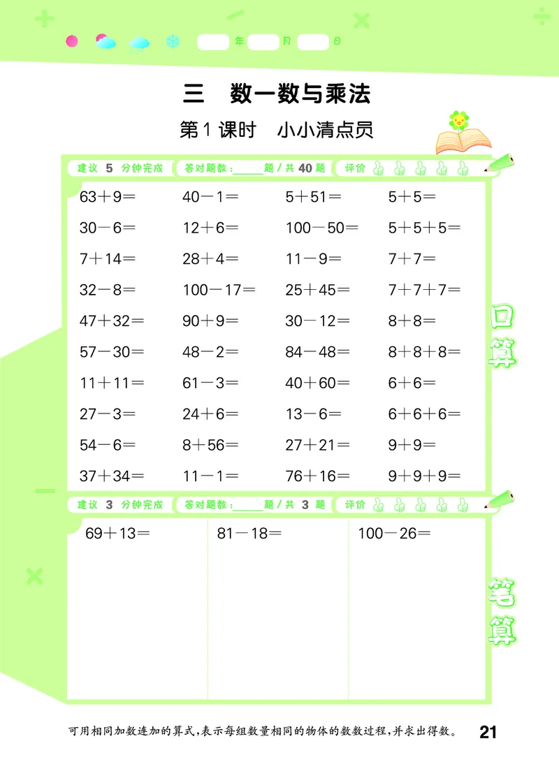 25秋53口算大通关二上北师大数学_1753440960885_25秋数学53口算大通关1-6年级上_25秋53口算大通关1-6上北师大数学
