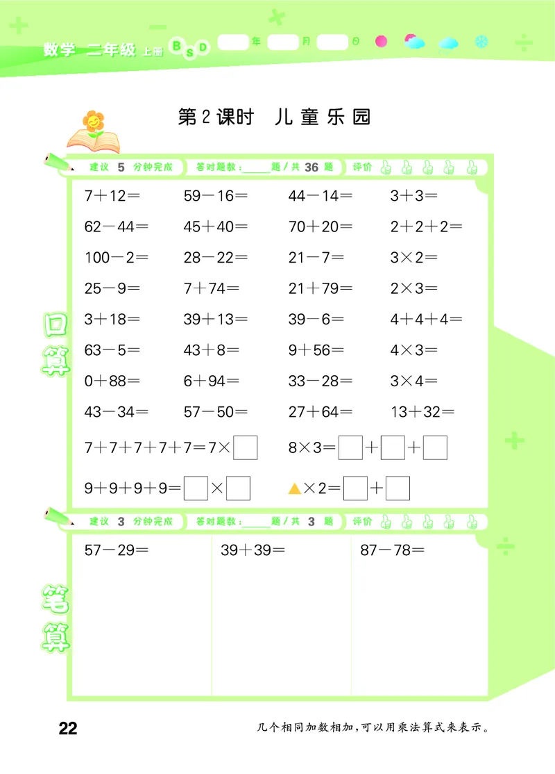 25秋53口算大通关二上北师大数学_1753440960885_25秋数学53口算大通关1-6年级上_25秋53口算大通关1-6上北师大数学