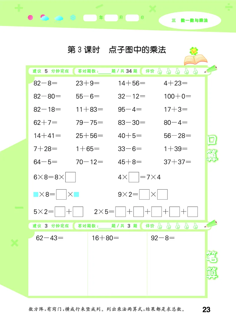25秋53口算大通关二上北师大数学_1753440960885_25秋数学53口算大通关1-6年级上_25秋53口算大通关1-6上北师大数学