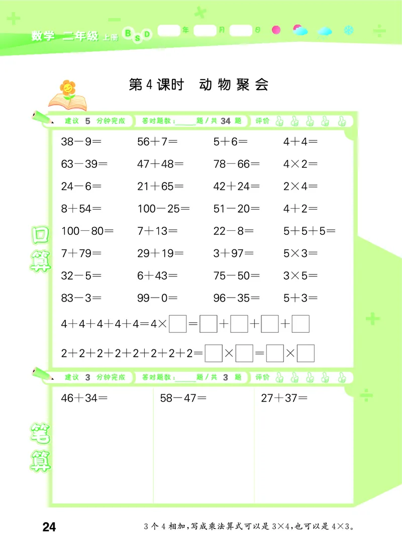 25秋53口算大通关二上北师大数学_1753440960885_25秋数学53口算大通关1-6年级上_25秋53口算大通关1-6上北师大数学