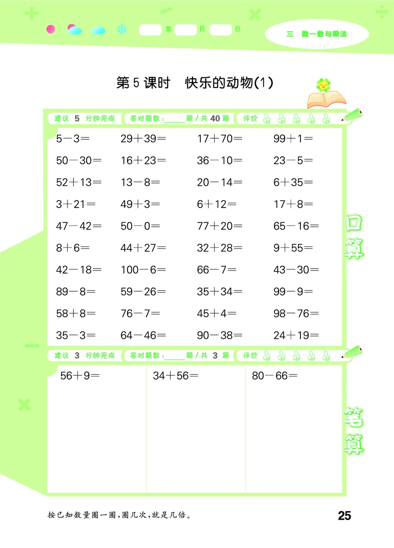 25秋53口算大通关二上北师大数学_1753440960885_25秋数学53口算大通关1-6年级上_25秋53口算大通关1-6上北师大数学