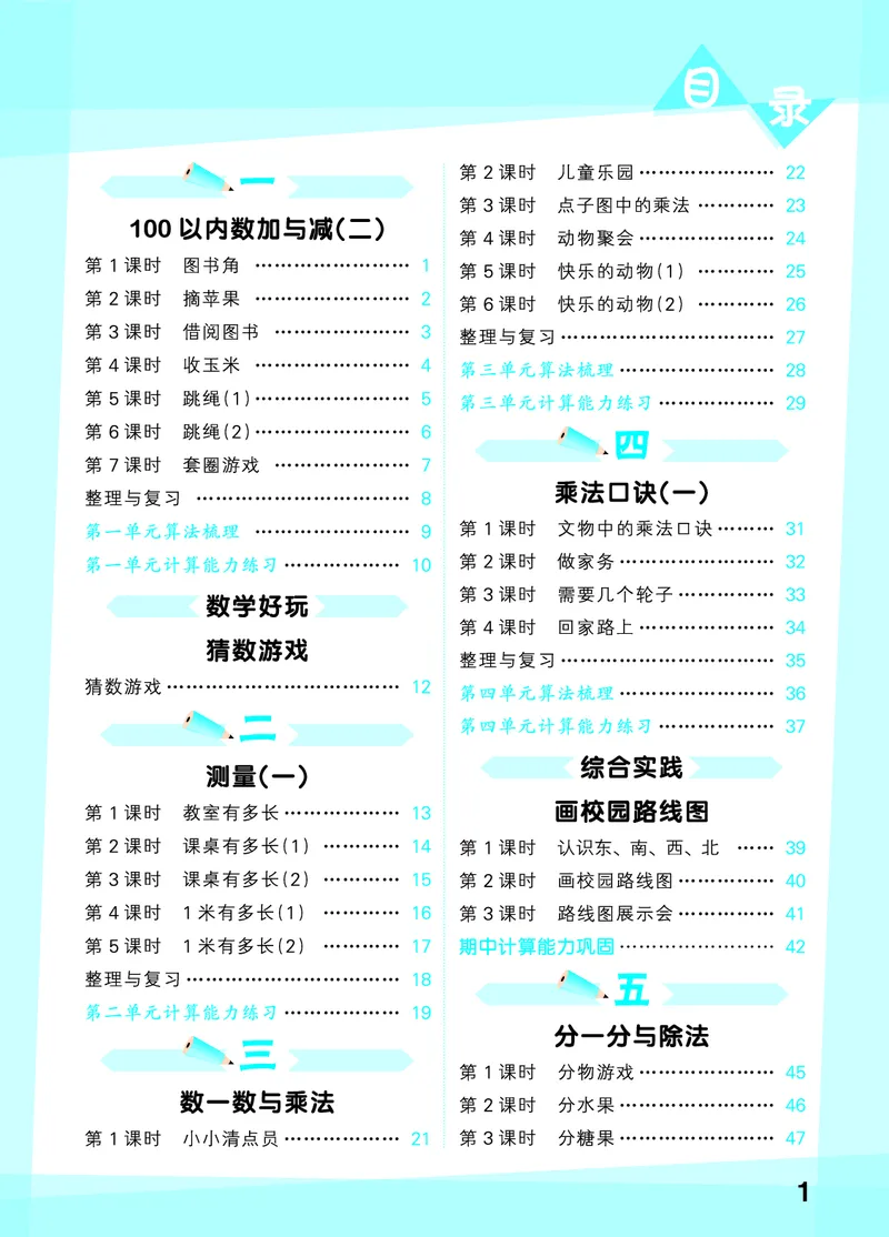 25秋53口算大通关二上北师大数学_1753440960885_25秋数学53口算大通关1-6年级上_25秋53口算大通关1-6上北师大数学