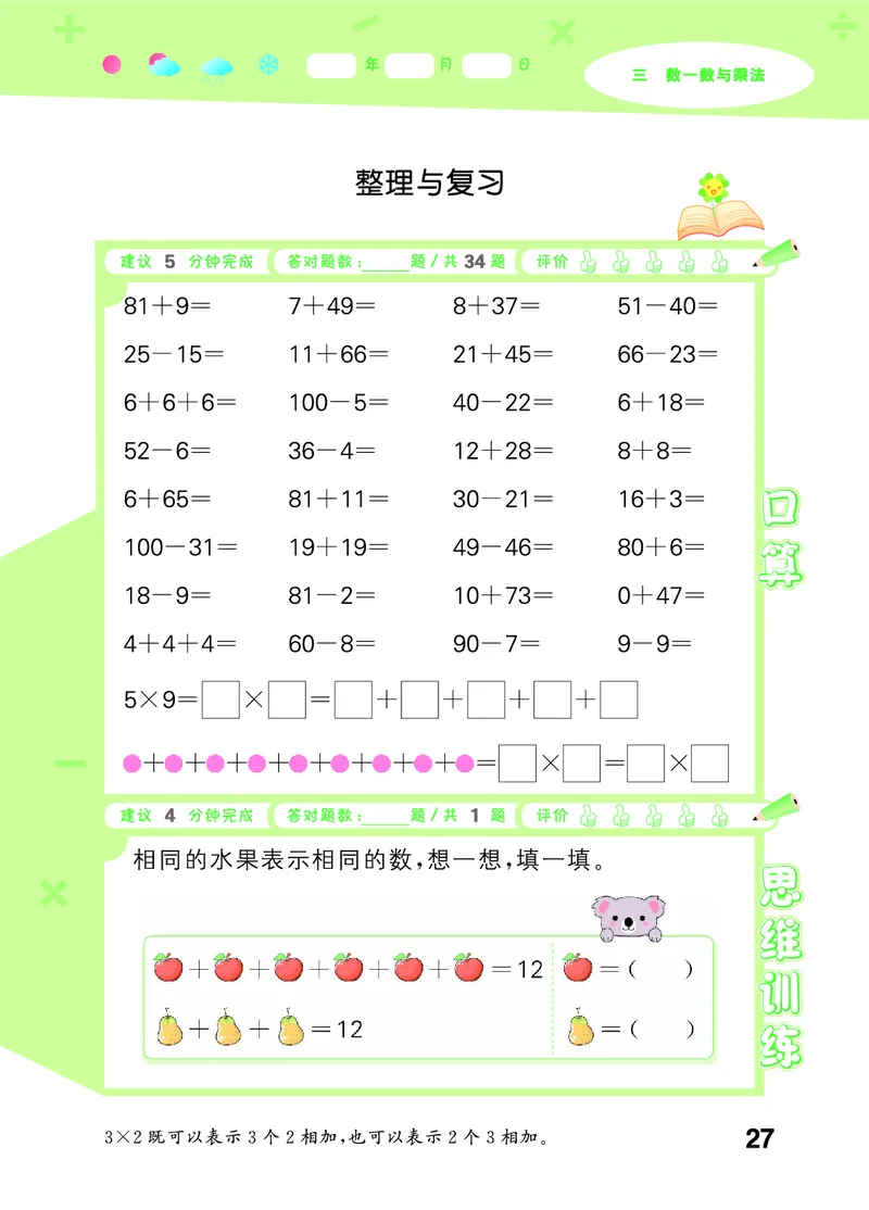 25秋53口算大通关二上北师大数学_1753440960885_25秋数学53口算大通关1-6年级上_25秋53口算大通关1-6上北师大数学