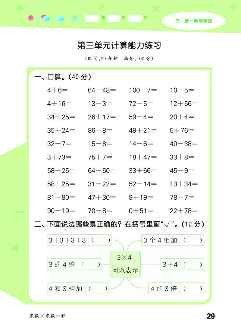 25秋53口算大通关二上北师大数学_1753440960885_25秋数学53口算大通关1-6年级上_25秋53口算大通关1-6上北师大数学