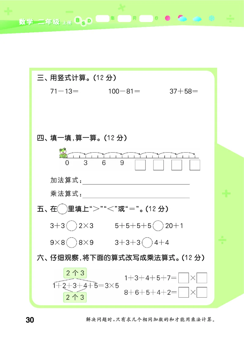 25秋53口算大通关二上北师大数学_1753440960885_25秋数学53口算大通关1-6年级上_25秋53口算大通关1-6上北师大数学