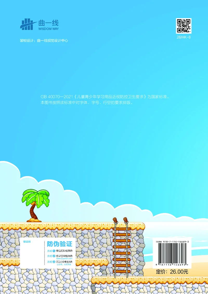 25秋53口算大通关二上北师大数学_1753440960885_25秋数学53口算大通关1-6年级上_25秋53口算大通关1-6上北师大数学