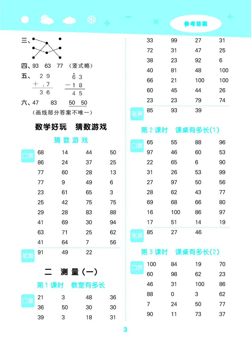 25秋53口算大通关二上北师大数学_1753440960885_25秋数学53口算大通关1-6年级上_25秋53口算大通关1-6上北师大数学