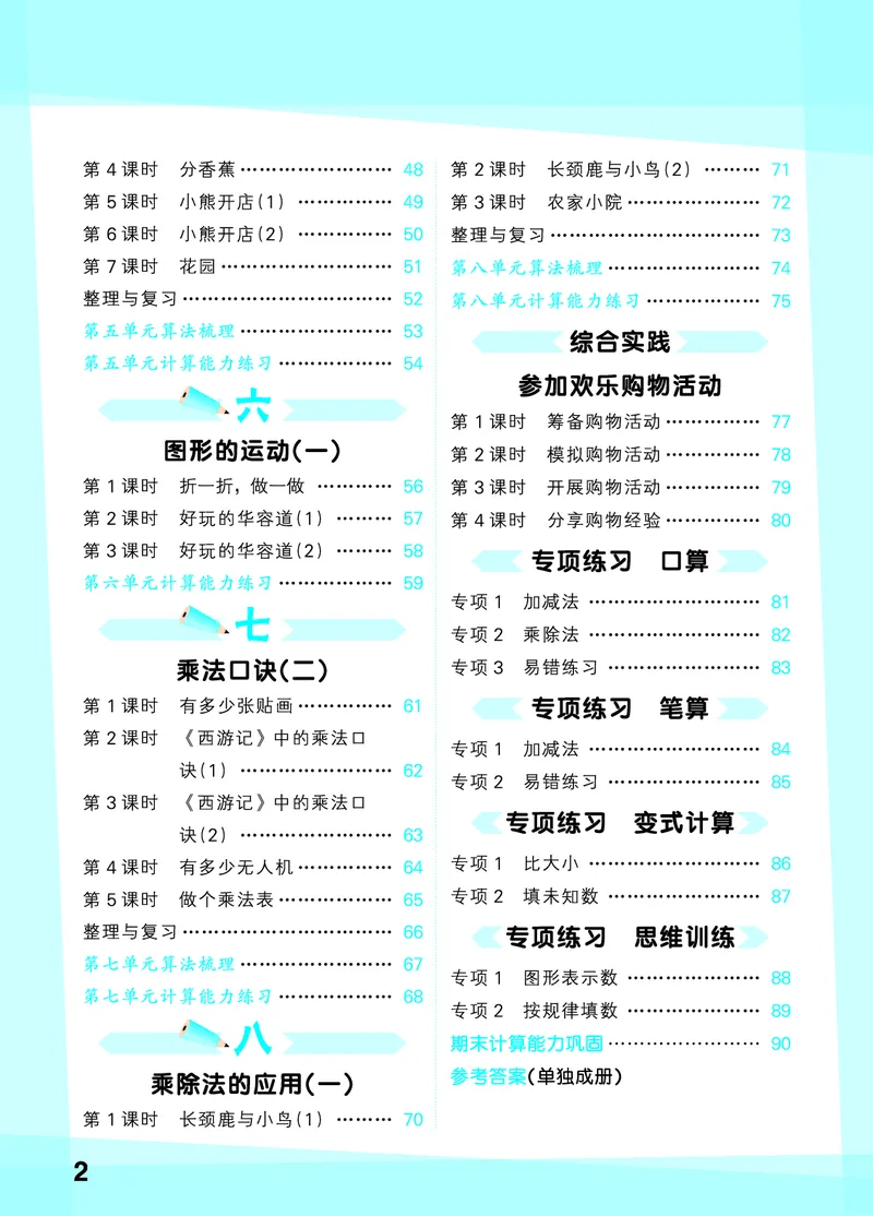 25秋53口算大通关二上北师大数学_1753440960885_25秋数学53口算大通关1-6年级上_25秋53口算大通关1-6上北师大数学
