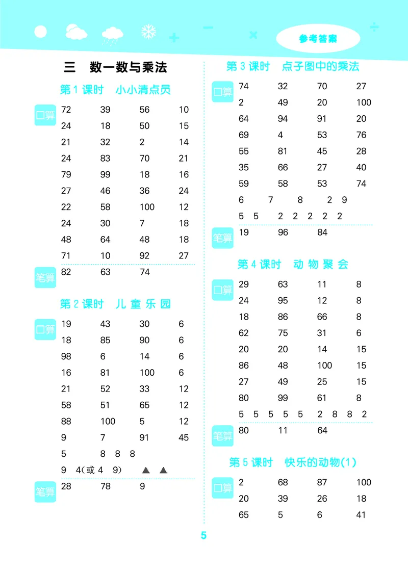 25秋53口算大通关二上北师大数学_1753440960885_25秋数学53口算大通关1-6年级上_25秋53口算大通关1-6上北师大数学