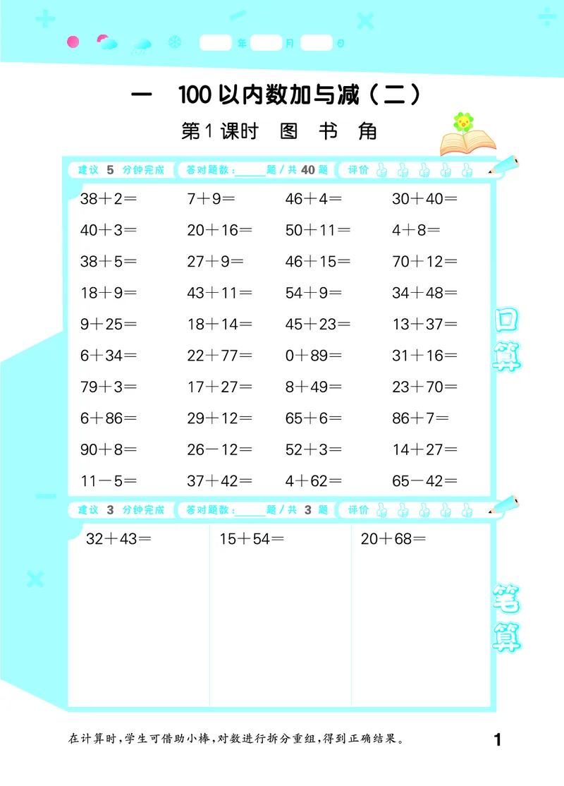25秋53口算大通关二上北师大数学_1753440960885_25秋数学53口算大通关1-6年级上_25秋53口算大通关1-6上北师大数学