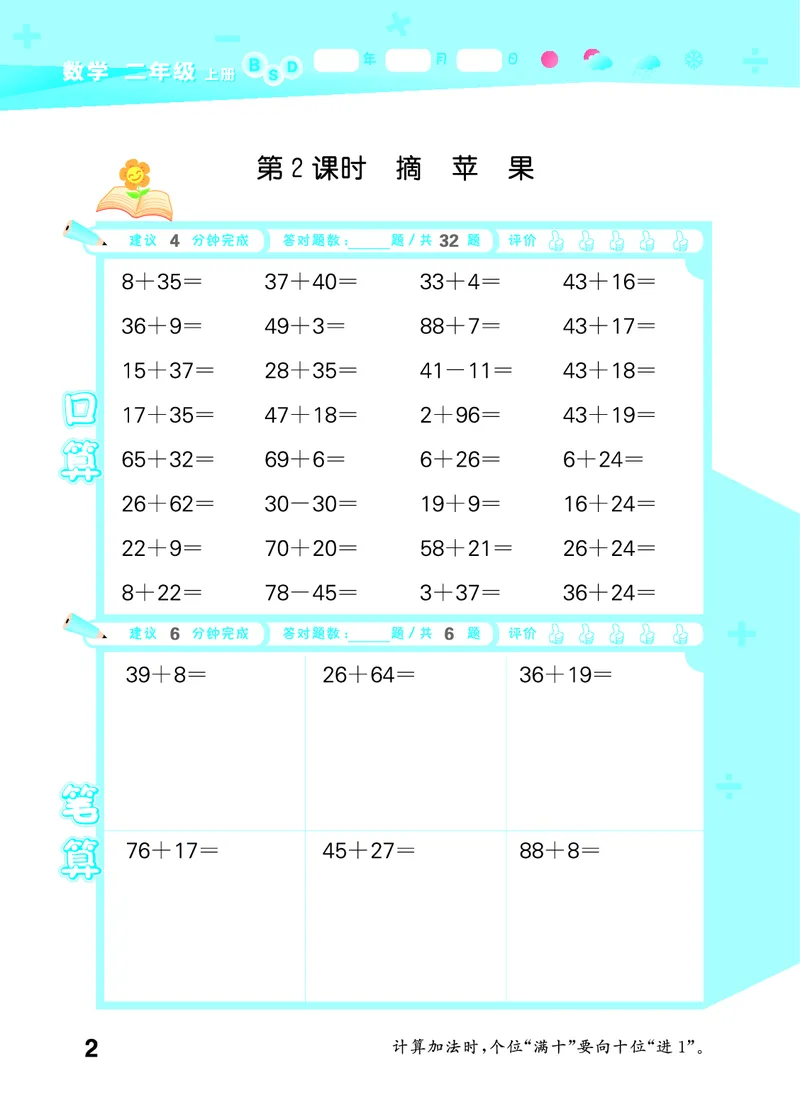 25秋53口算大通关二上北师大数学_1753440960885_25秋数学53口算大通关1-6年级上_25秋53口算大通关1-6上北师大数学