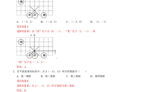 第三章位置与坐标单元检测卷（B卷）（解析版）_北师大初中数学_8上-北师大版初中数学_旧版_05习题试卷_2单元试卷_单元测试（第1套）