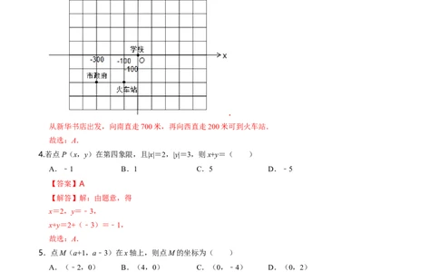 第三章位置与坐标单元检测卷（B卷）（解析版）_北师大初中数学_8上-北师大版初中数学_旧版_05习题试卷_2单元试卷_单元测试（第1套）