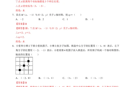 第三章位置与坐标单元检测卷（B卷）（解析版）_北师大初中数学_8上-北师大版初中数学_旧版_05习题试卷_2单元试卷_单元测试（第1套）