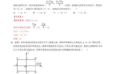 第三章位置与坐标单元检测卷（B卷）（解析版）_北师大初中数学_8上-北师大版初中数学_旧版_05习题试卷_2单元试卷_单元测试（第1套）