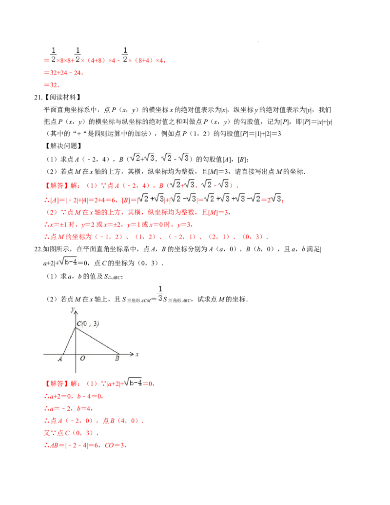 第三章位置与坐标单元检测卷（B卷）（解析版）_北师大初中数学_8上-北师大版初中数学_旧版_05习题试卷_2单元试卷_单元测试（第1套）