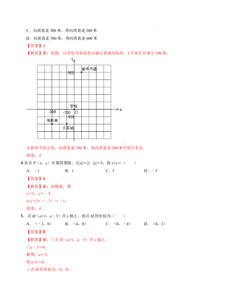 第三章位置与坐标单元检测卷（B卷）（解析版）_北师大初中数学_8上-北师大版初中数学_旧版_05习题试卷_2单元试卷_单元测试（第1套）