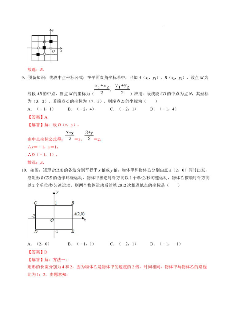 第三章位置与坐标单元检测卷（B卷）（解析版）_北师大初中数学_8上-北师大版初中数学_旧版_05习题试卷_2单元试卷_单元测试（第1套）