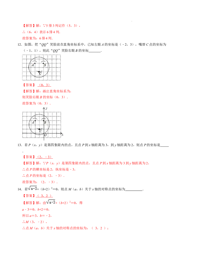 第三章位置与坐标单元检测卷（B卷）（解析版）_北师大初中数学_8上-北师大版初中数学_旧版_05习题试卷_2单元试卷_单元测试（第1套）