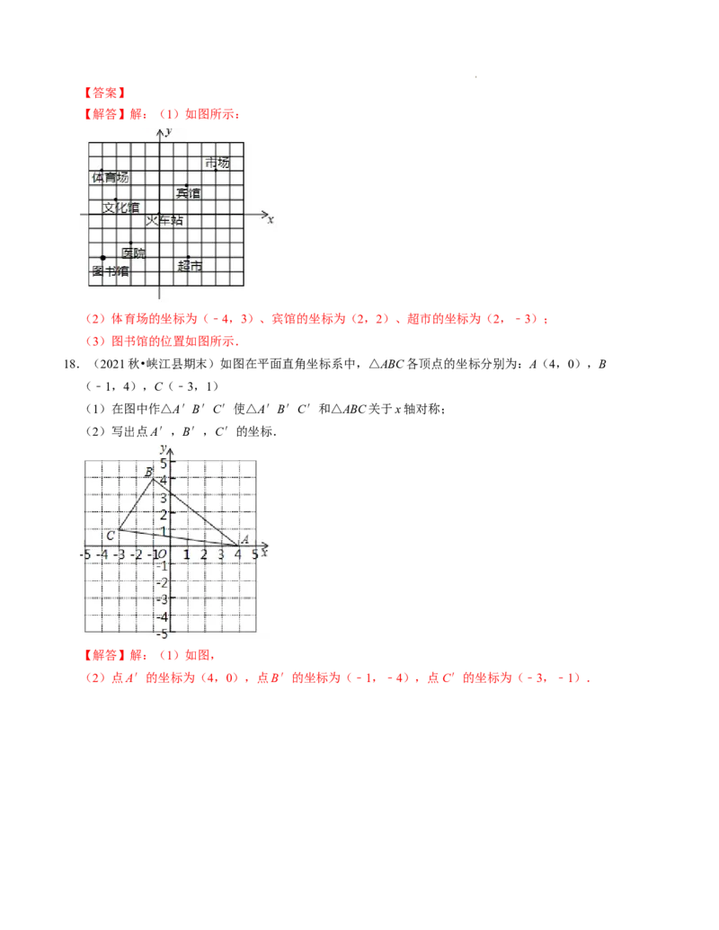 第三章位置与坐标单元检测卷（B卷）（解析版）_北师大初中数学_8上-北师大版初中数学_旧版_05习题试卷_2单元试卷_单元测试（第1套）