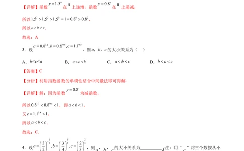 专题突破卷02指对幂比较大小（解析版）_02高考数学_新高考复习资料_2024年新高考资料_一轮复习资料_完2024年高考数学一轮复习考点通关卷（新高考）_专题突破卷