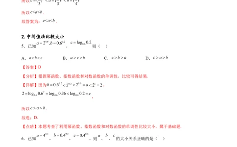 专题突破卷02指对幂比较大小（解析版）_02高考数学_新高考复习资料_2024年新高考资料_一轮复习资料_完2024年高考数学一轮复习考点通关卷（新高考）_专题突破卷
