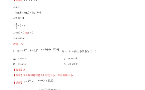 专题突破卷02指对幂比较大小（解析版）_02高考数学_新高考复习资料_2024年新高考资料_一轮复习资料_完2024年高考数学一轮复习考点通关卷（新高考）_专题突破卷